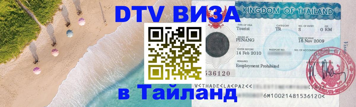 Сколько стоит DTV виза — актуальные цены, оформление даже без документов - 